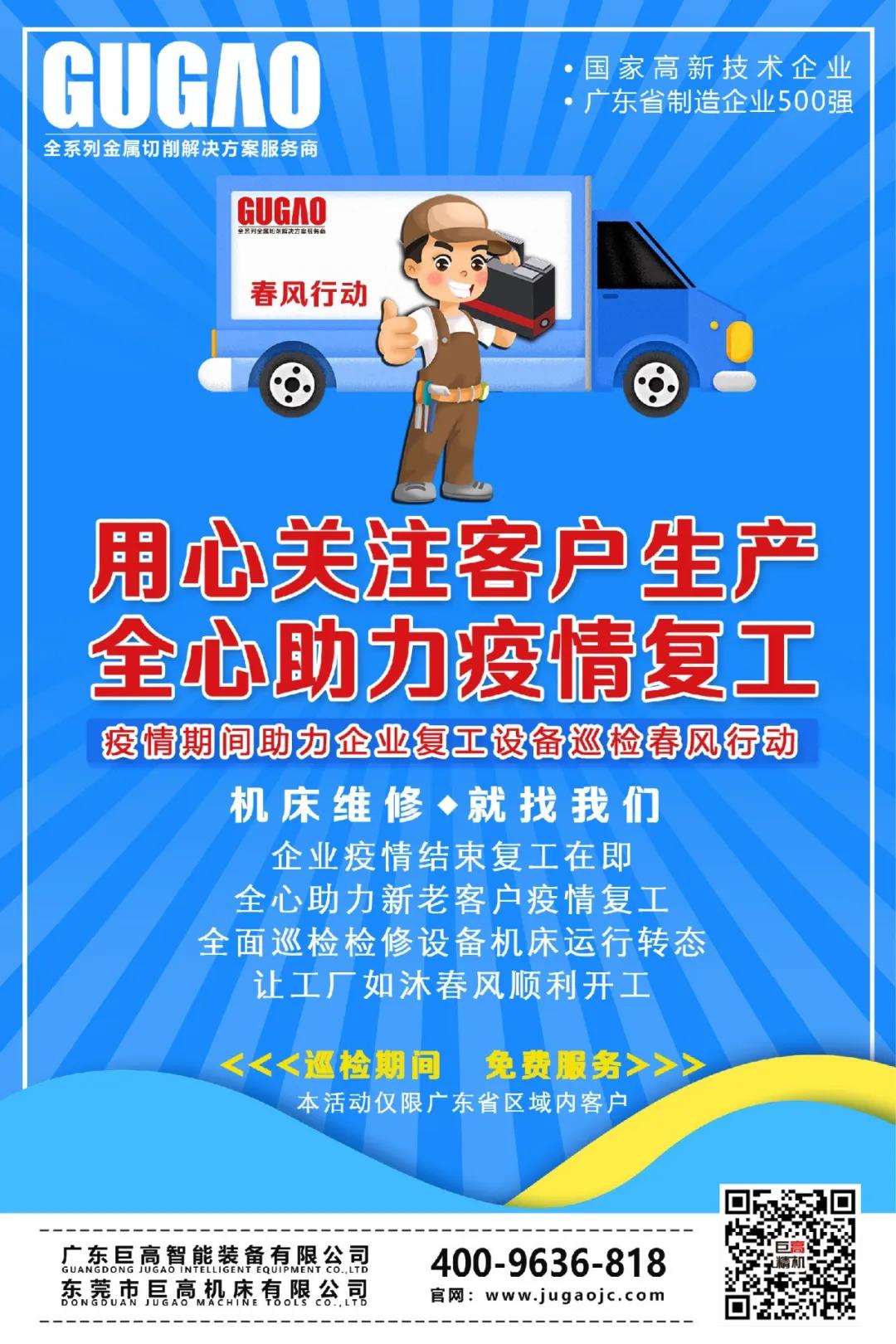 助力企業復工，巨高機床“春風活動”進行中(圖3)